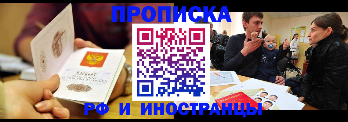 прописка ребенка в Фурманове